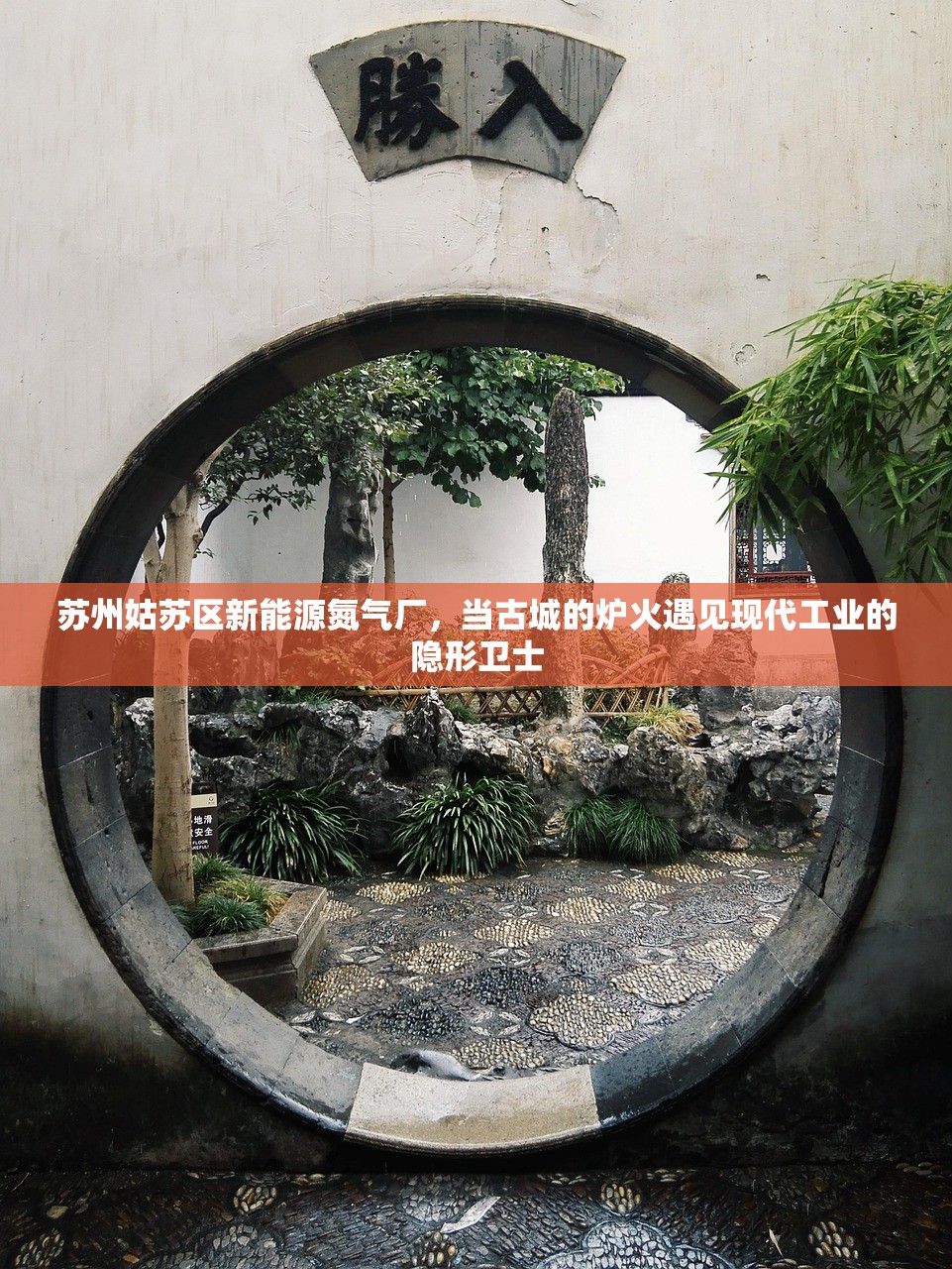 苏州姑苏区新能源氮气厂,当古城的炉火遇见现代工业的隐形卫士 苏州姑苏区新能源氮气厂,当古城的炉火遇见现代工业的隐形卫士