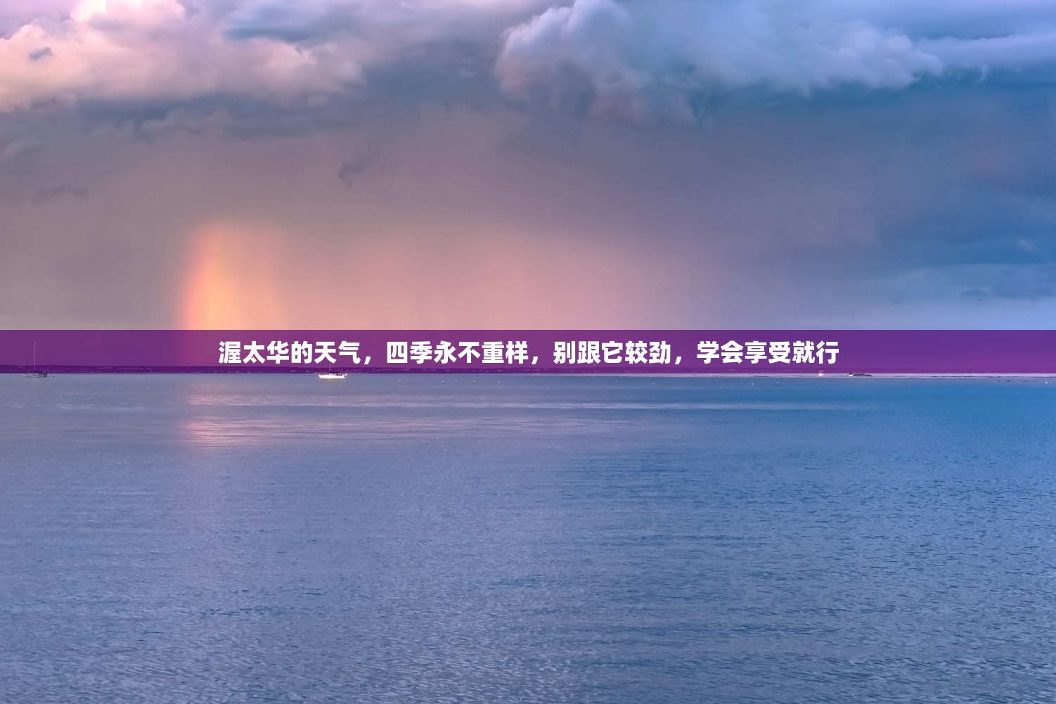 渥太华的天气,四季永不重样,别跟它较劲,学会享受就行 渥太华的天气,四季永不重样,别跟它较劲,学会享受就行